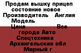 Продам вышку прицеп состояние новое  › Производитель ­ Англия  › Модель ­ ABG Nifty 170 › Цена ­ 1 500 000 - Все города Авто » Спецтехника   . Архангельская обл.,Мирный г.